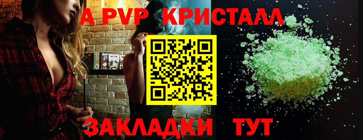 APVP крисы CK Карачаевск