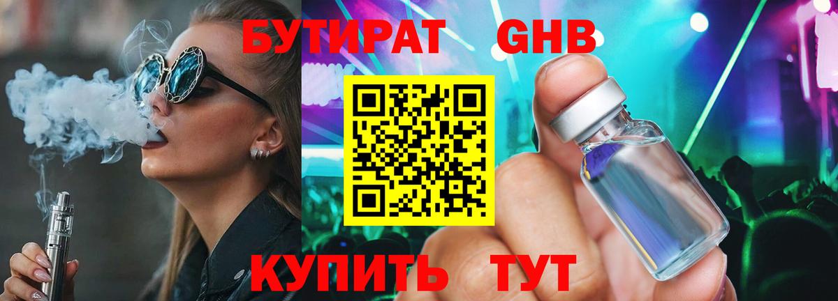 БУТИРАТ  Вход с VPN  Карачаевск  Бутират 1.4BDO 