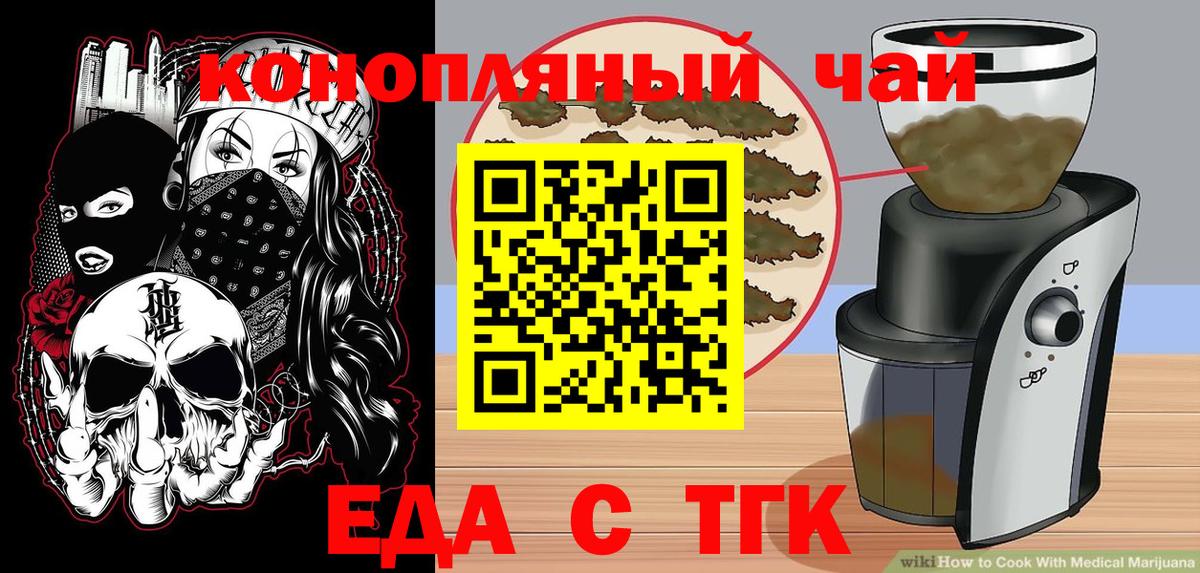 Карачаевск  Еда ТГК конопля  Вход с VPN 