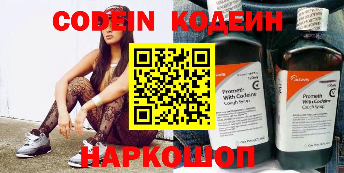 Codein Purple Drank Карачаевск