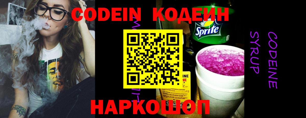 Codein Purple Drank  Вход с VPN  Codein Purple Drank  Карачаевск 